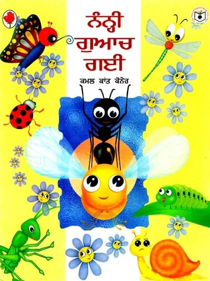 The Lost Ant (Punjabi)