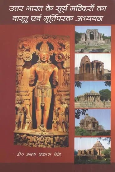 उत्तर भारत के सूर्य मन्दिरों का वास्तु एवं मूर्तिपरक अध्ययन- Architectural and Pagan Studies of the Sun Temples of North India