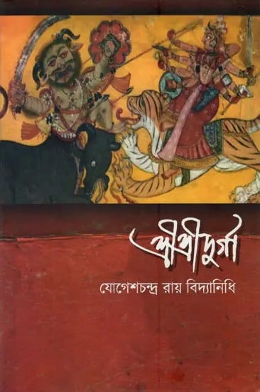 Sri Sri Durga (Bengali)