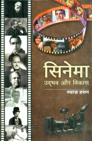 सिनेमा उद्भव और विकास- The Origin and Development of Cinema