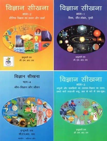 विज्ञान सीखना - Learning Science (Set of Four Volumes)