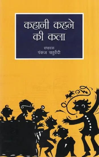 कहानी कहने की कला- The Art of Story Telling