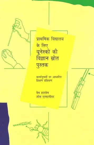 प्राथमिक विद्यालय के लिए यूनेस्को की विज्ञान स्तोत्र पुस्तक  - Unesco Sourcebook for Science in the Primary School (A Workshop Approach to Teacher Education)