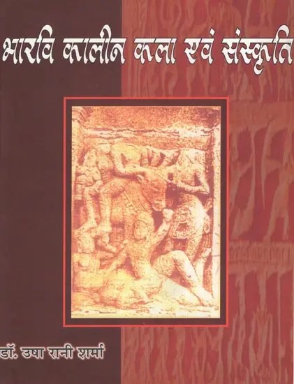 भारवि कालीन कला एवं संस्कृति- Art and Culture of Bharavi Period