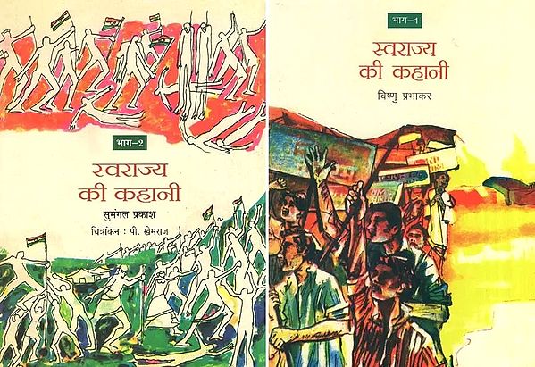 स्वराज्य की कहानी- Story of Swarajya (Set of 2 Volumes)