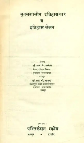 मुगलकालीन इतिहासकार व इतिहास लेखन- Mughal Historian and History Writing (An Old and Rare Book)