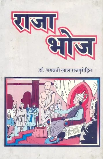 राजा भोज (भोजकृत सुभाषित प्रबन्ध तथा वैशिकोपनिषत् सहित)- Raja Bhoj (Including Bhojkrit Subhashit Prabandha and Vaishikopanishata)