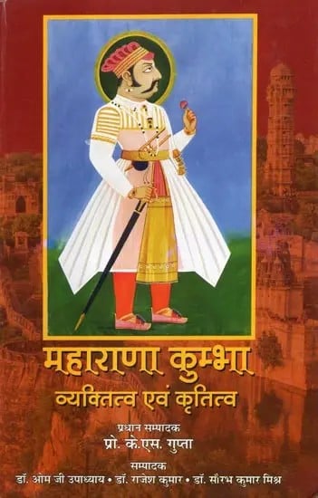 महाराणा कुम्भा (व्यक्तित्व एवं कृतित्व) - Maharana Kumbha (Personality and Creativity)