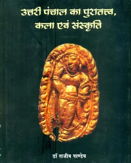 उत्तरी पंचाल का पुरातत्त्व, कला एवं संस्कृति- Archaeology, Art and Culture of Northern Panchal