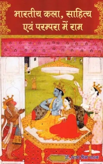 भारतीय कला, साहित्य एवं परम्परा में राम- Rama in Indian Art, Literature and Tradition