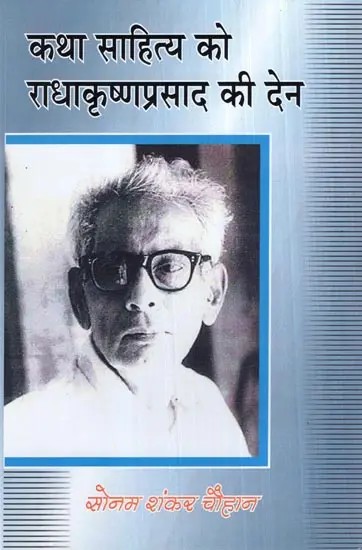 कथा साहित्य को राधाकृष्णप्रसाद की देन- Radhakrishna Prasad's Contribution to Fiction