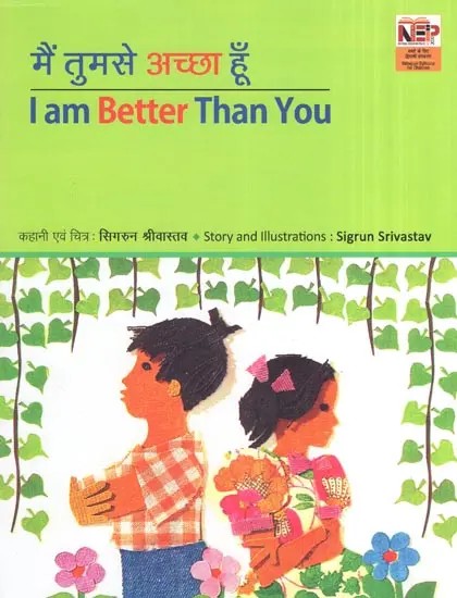 मैं तुमसे अच्छा हूँ- I am Better Than You