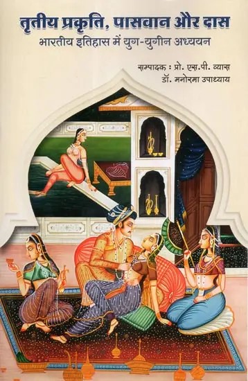 तृतीय प्रकृति, पासवान और दास (भारतीय इतिहास में युग-युगीन अध्ययन) - Third Gender, Paswan and Das (A Studies in Indian History)