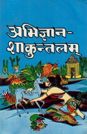 अभिज्ञान शाकुन्तलम् - Abhigyan Shakuntalam