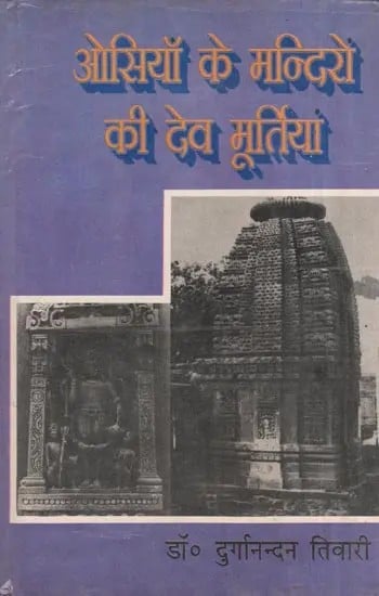 ओसियाँ के मन्दिरों की देव मूर्तियाँ- Deity Idols of Osian Temples (An Old and Rare Book)