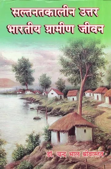 सल्तनतकालीन उत्तर भारतीय ग्रामीण जीवन- Sultanate North Indian Rural Life