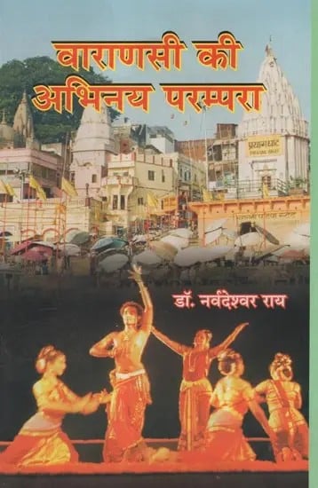 वाराणसी की अभिनय परम्परा- Theatricals Tradition of Varanasi