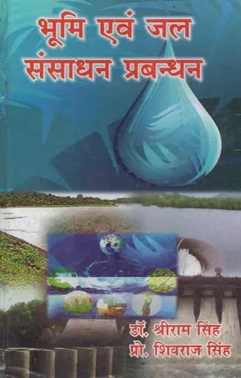 भूमि एवं जल संसाधन प्रबन्धन - Land and Water Resources Management