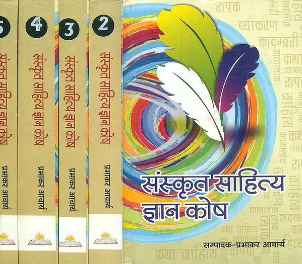 संस्कृत साहित्य ज्ञान कोष- Sanskrit Sahitya Jnana Kosha (Set of 5 Volumes)