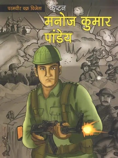 परमवीर चक्र विजेता : कैप्टन मनोज कुमार पांडेय- Param Veer Chakra Winner: Captain Manoj Kumar Pandey