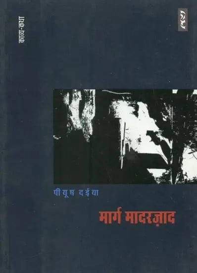 मार्ग मादरज़ाद - Marg Madarzaad (Collection of Poetry)