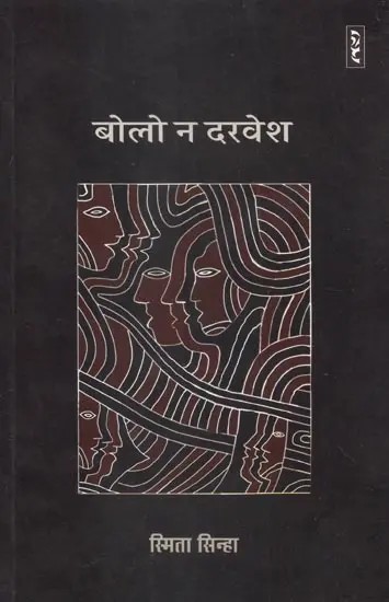 बोलो न दरवेश - Bolo Na Darvesh (Collection of Poetry)