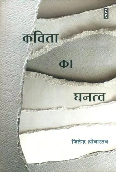 कविता का घनत्व- Density of Poetry