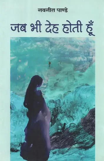 जब भी देह होती हूँ - Jab Bhi Deh Hoti Hun (Collecton of Stories)