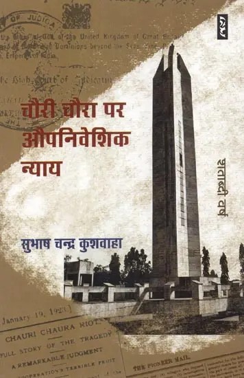 चौरी चौरा पर औपनिवेशिक उपाय  - Colonial Measures At Chauri Chaura