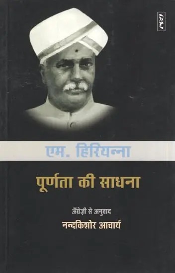 पूर्णता की साधना- Poornta Ki Saadhna