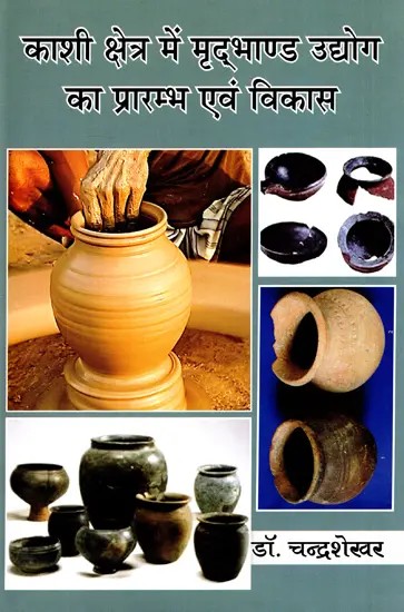 काशी क्षेत्र में मृद्भाण्ड उद्योग का प्रारम्भ एवं विकास- Start and Development of Pottery Industry in Kashi Region