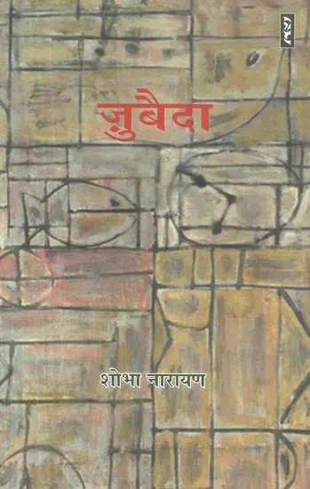 ज़ुबैदा - Zubaida (Novel)