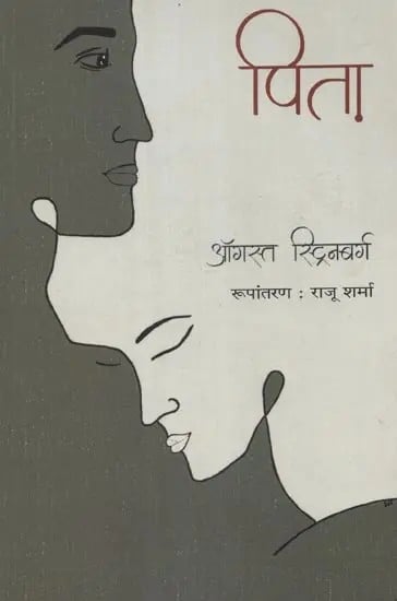 पिता - Father (Drama)