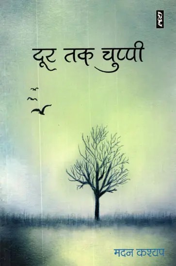 दूर तक चुप्पी- Door Tak Chuppi (Collection of Poetry)