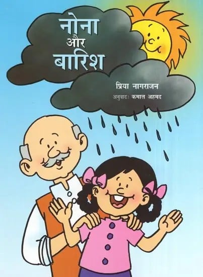 नोना और बारिश- Nona and the Rain