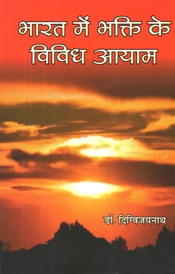 भारत में भक्ति के विविध आयाम - Diverse Dimensions of Bhakti in India