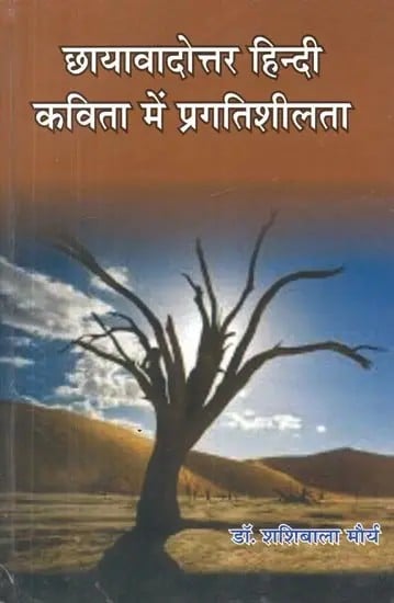 छायावादोत्तर हिन्दी कविता में प्रगतिशीलता - Chayavadotar Hindi Kavita Me Pragtishilta