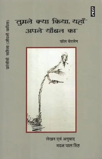 तुमने क्या किया, यहाँ अपने यौवन का - Tumne Kya Kiya, Yahan Apne Yauvan Ka