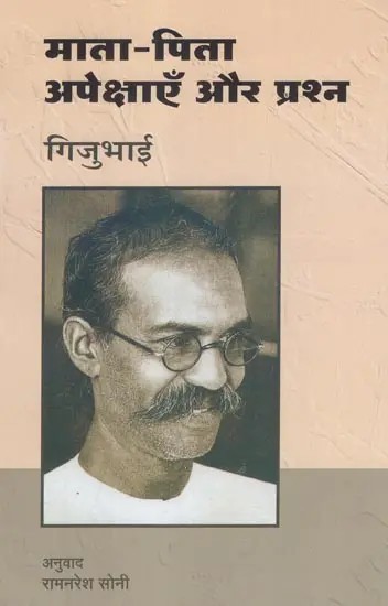 माता-पिता : अपेक्षाएँ और प्रश्न- Mata-Pita : Apekshayen Aur Prashna By Gijubhai (Part-3)