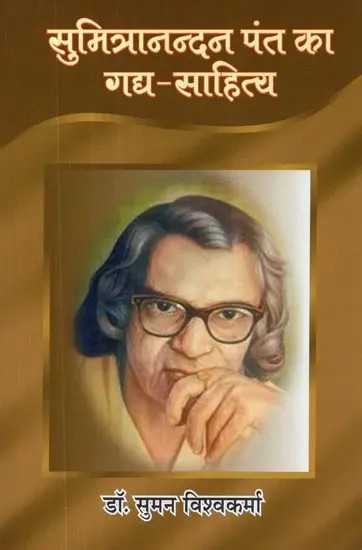 सुमित्रानन्दन पंत का गद्य-साहित्य : Prose Literature of Sumitranandan Pant