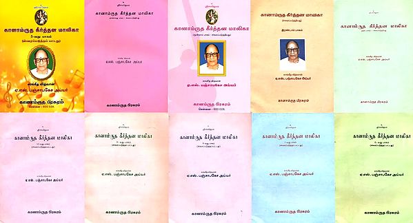 Ganamrutham Kirtana Malika- With Notaions in Tamil (Set of 10 Volumes)