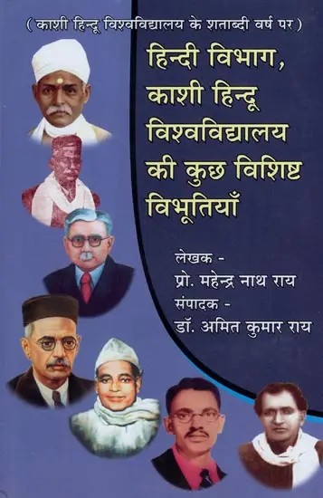 हिन्दी विभाग,काशी हिन्दू विश्वविद्यालय की कुछ विशिष्ट विभूतियाँ- Some Distinguished Personalities of Hindi Department, Kashi Hindu University