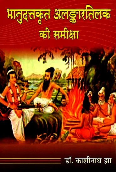 भानुदत्तकृत अलङ्कारतिलक की समीक्षा- Review of Bhanuduttkrit Alamkara Tilak