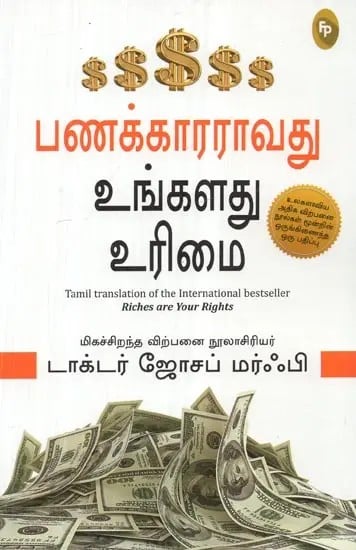 Riches are Your Rights (Tamil)