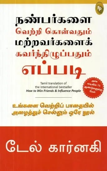 How to Win Friends & Influence People (Tamil)