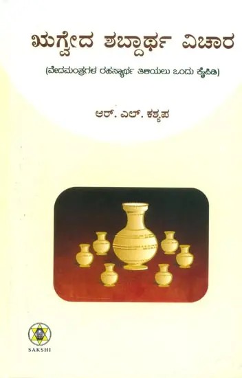 Rigvedada Shabdartha Vichara- Semantics of Rig Veda (Kannada)