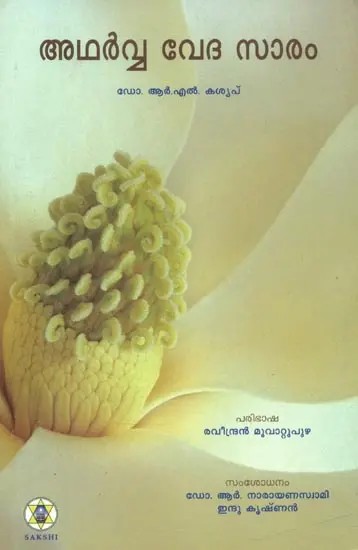 Atharva Veda Saram- Essentials of Atharva Veda (Malayalam)