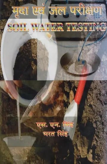 मृदा एवं जल परीक्षण- Soil and Water Testing