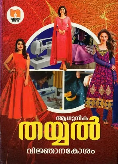 Adhunika Thayyal Vijnanakosham (Malayalam)