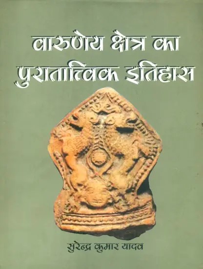 वारुणेय क्षेत्र का पुरातात्त्विक इतिहास- Archaeological History of Varuneya Kshetra